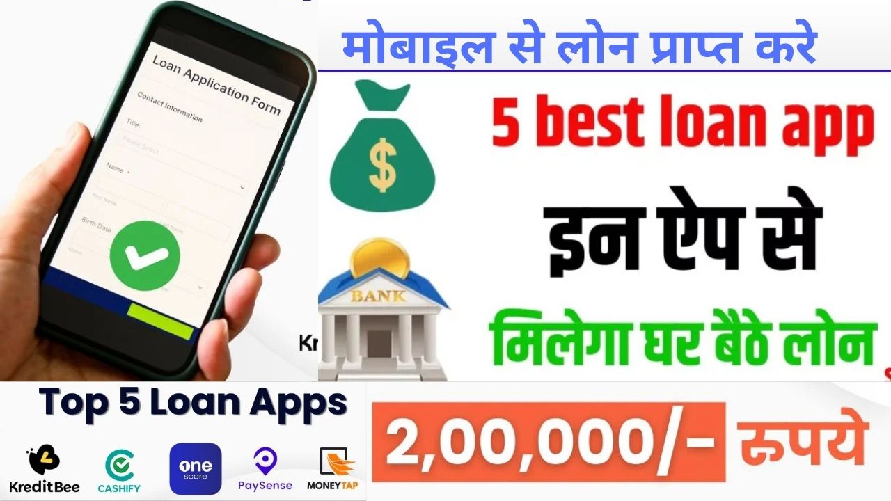 Loan Lene Wala App