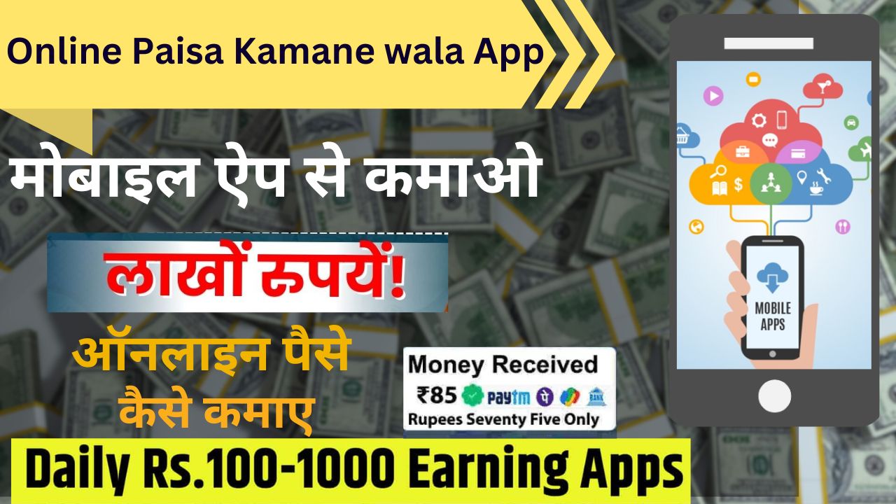 Online Paisa Kamane Wala App